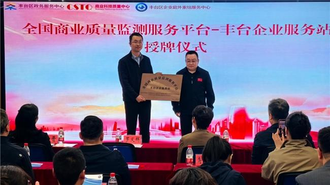 国家级质量公信力平台入驻“南中轴政务会客厅”“先锋速办”再添权威赋能