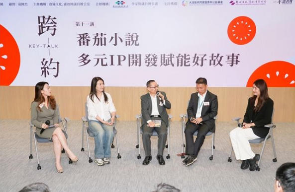 网络文学与传统出版双向赋能，番茄小说与香港业界分享多元 IP 开发经验