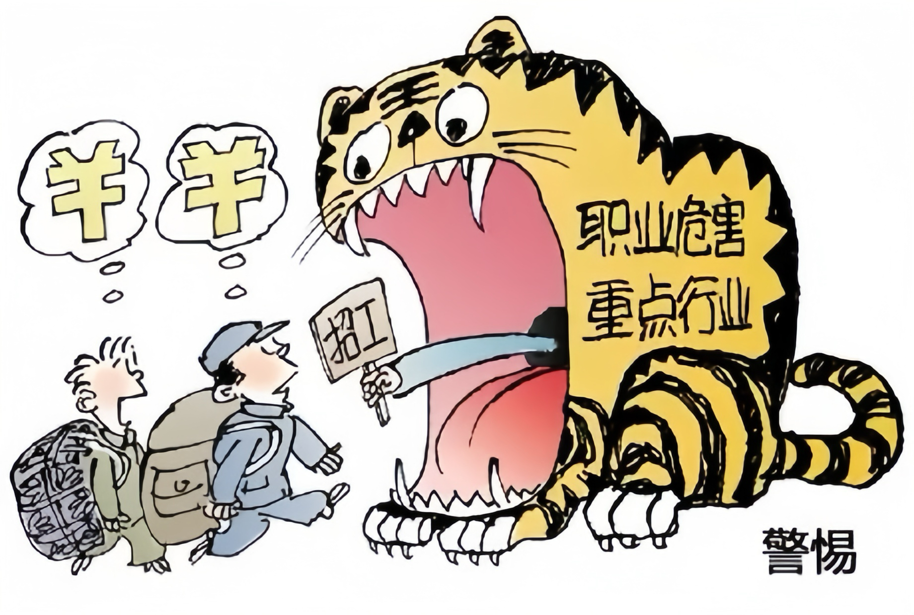 为职业健康权益扣紧“安全锁”
