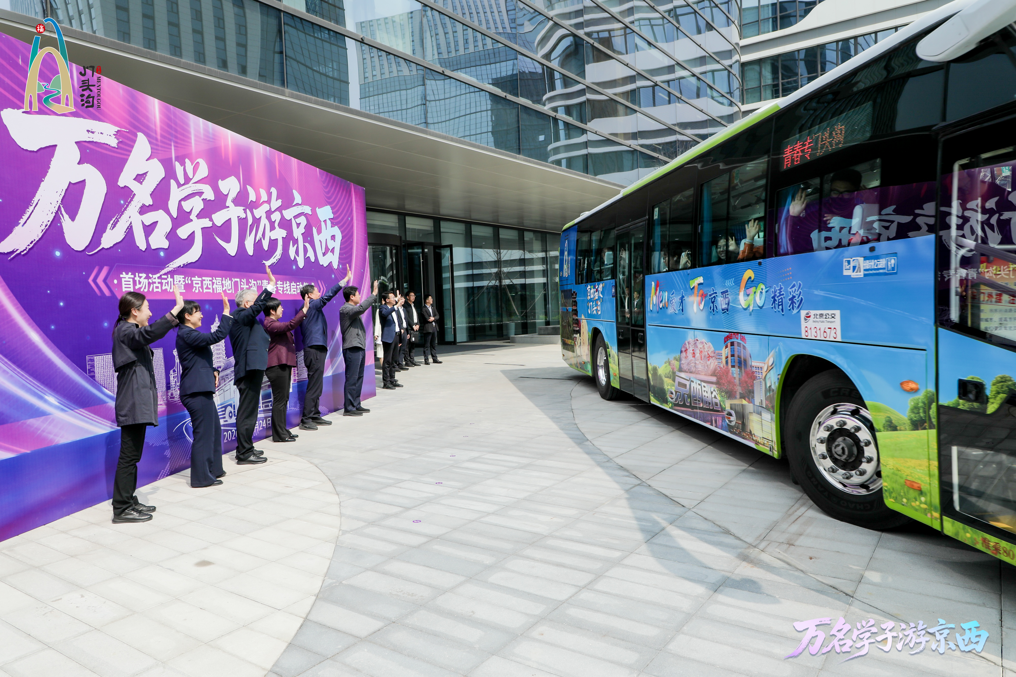 北京市首条青年友好定制公交专线正式开通  助力青年人才与门头沟双向奔赴