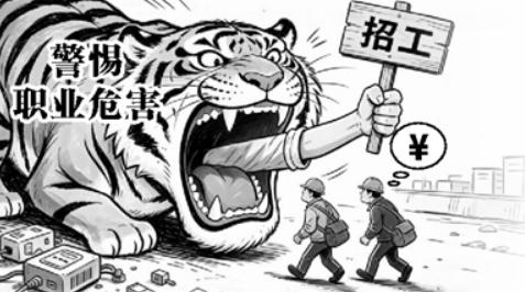 为职业健康权益扣紧“安全锁”