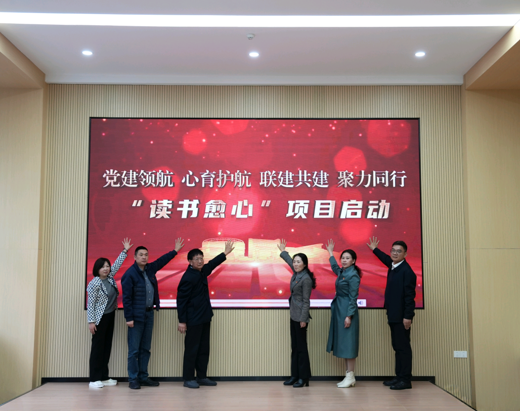同心铸魂·书香润心 ——江苏南通市民主党派联建共启“读书愈心”活动