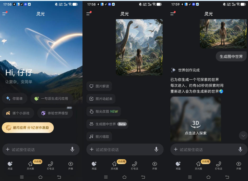 上传一张图片即时生成一个3D世界，灵光App率先将世界模型搬上移动端