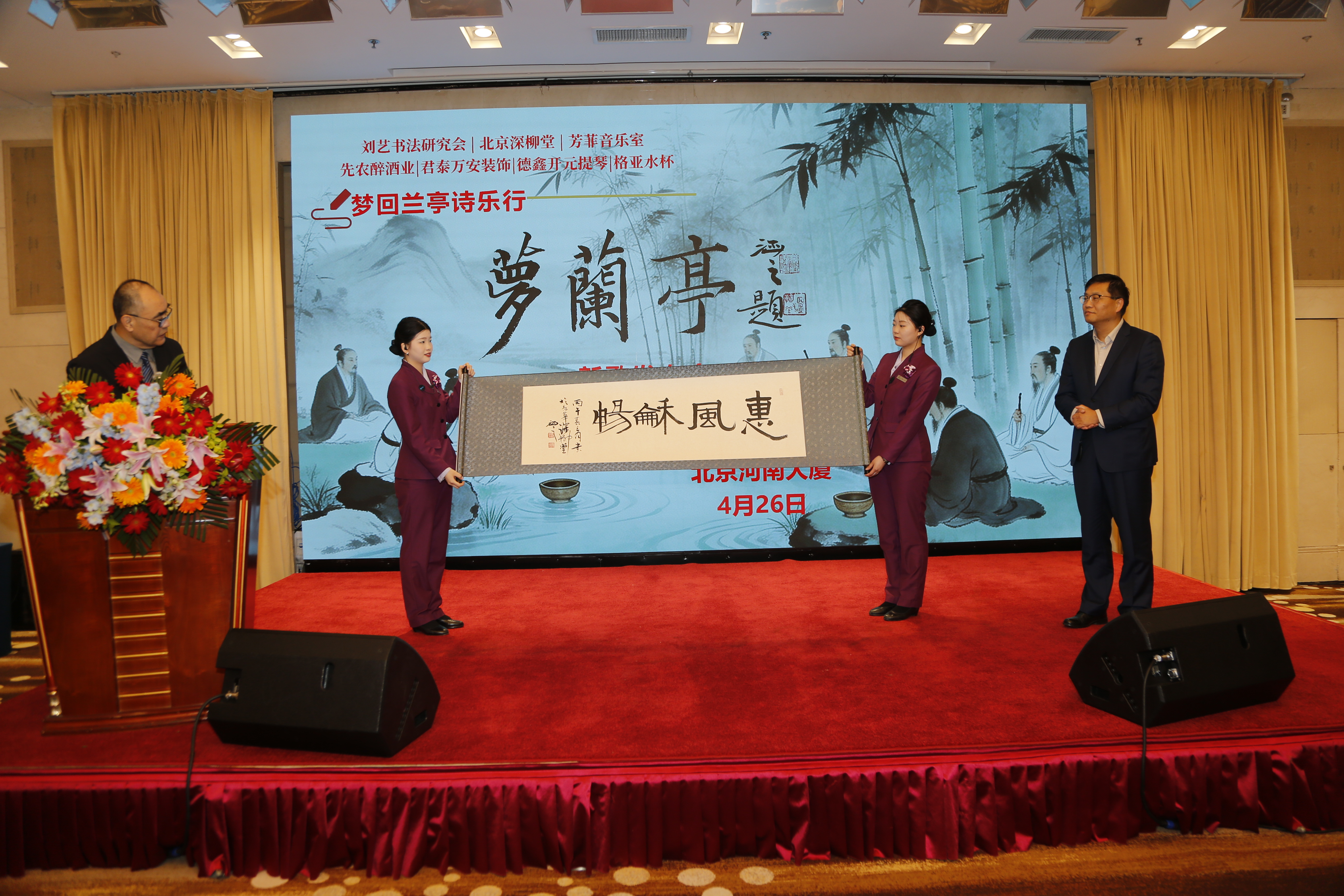 梦回兰亭诗乐行 