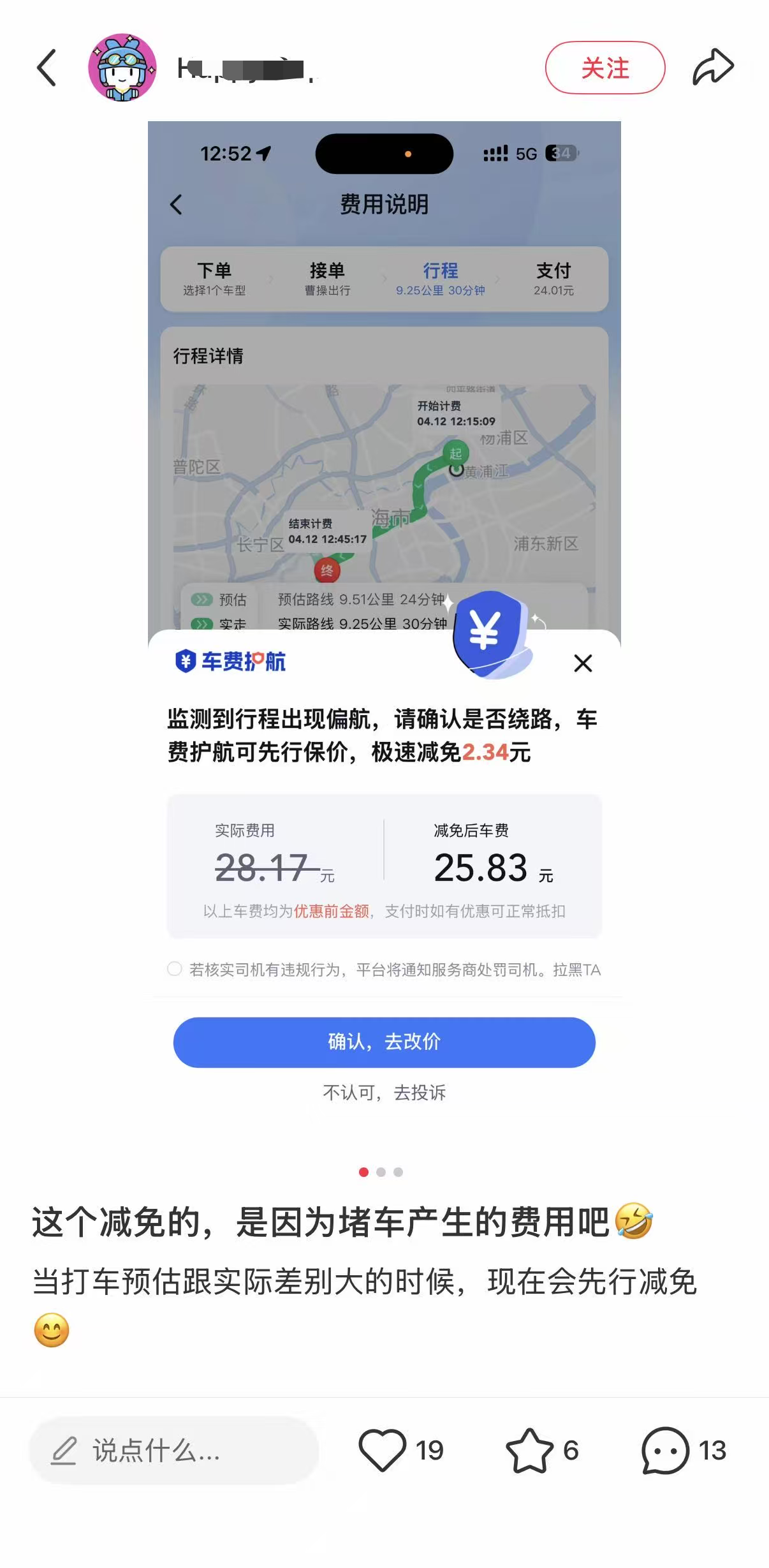 百度地图“车费护航”：让车、路、费“变清楚”