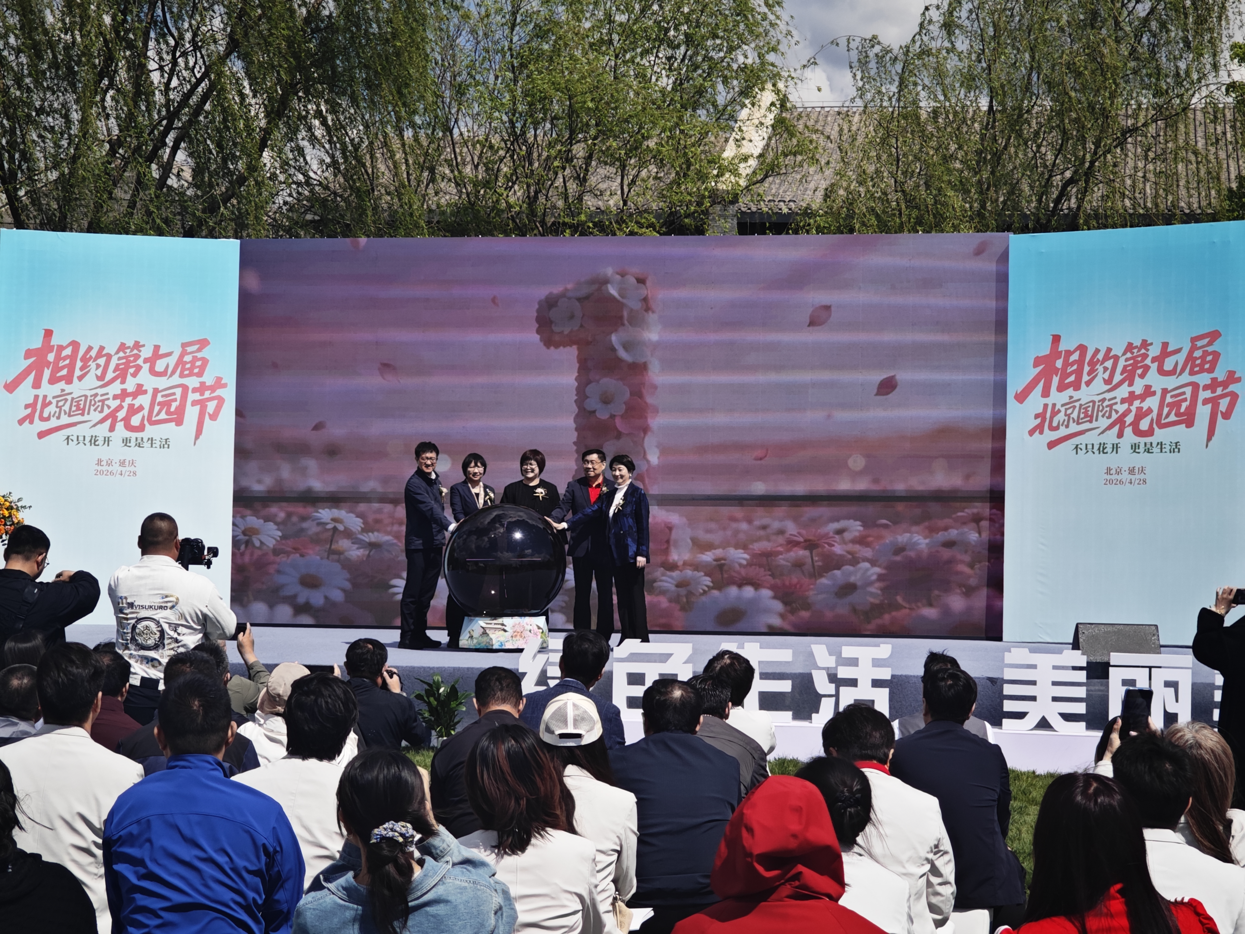 第七届北京国际花园节开幕 世园发布全新全季文旅IP
