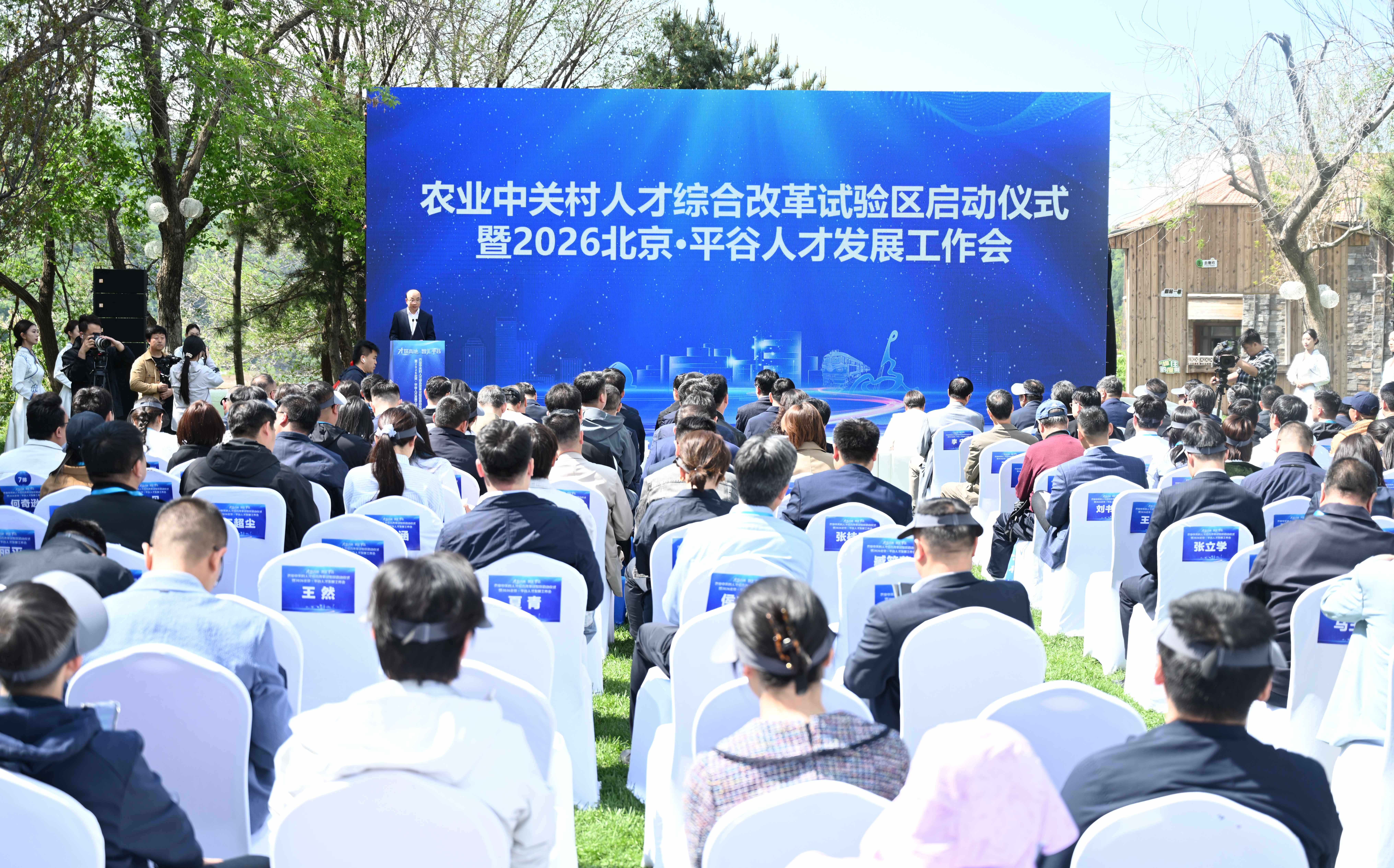 农业中关村人才综合改革试验区揭牌