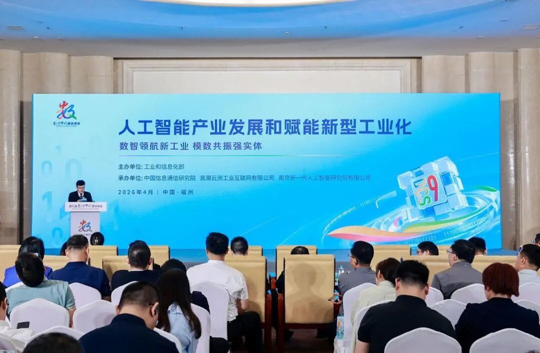 人工智能产业发展和赋能新型工业化主题交流活动举办
