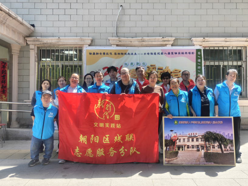 体康融合惠民生 运动助残向未来