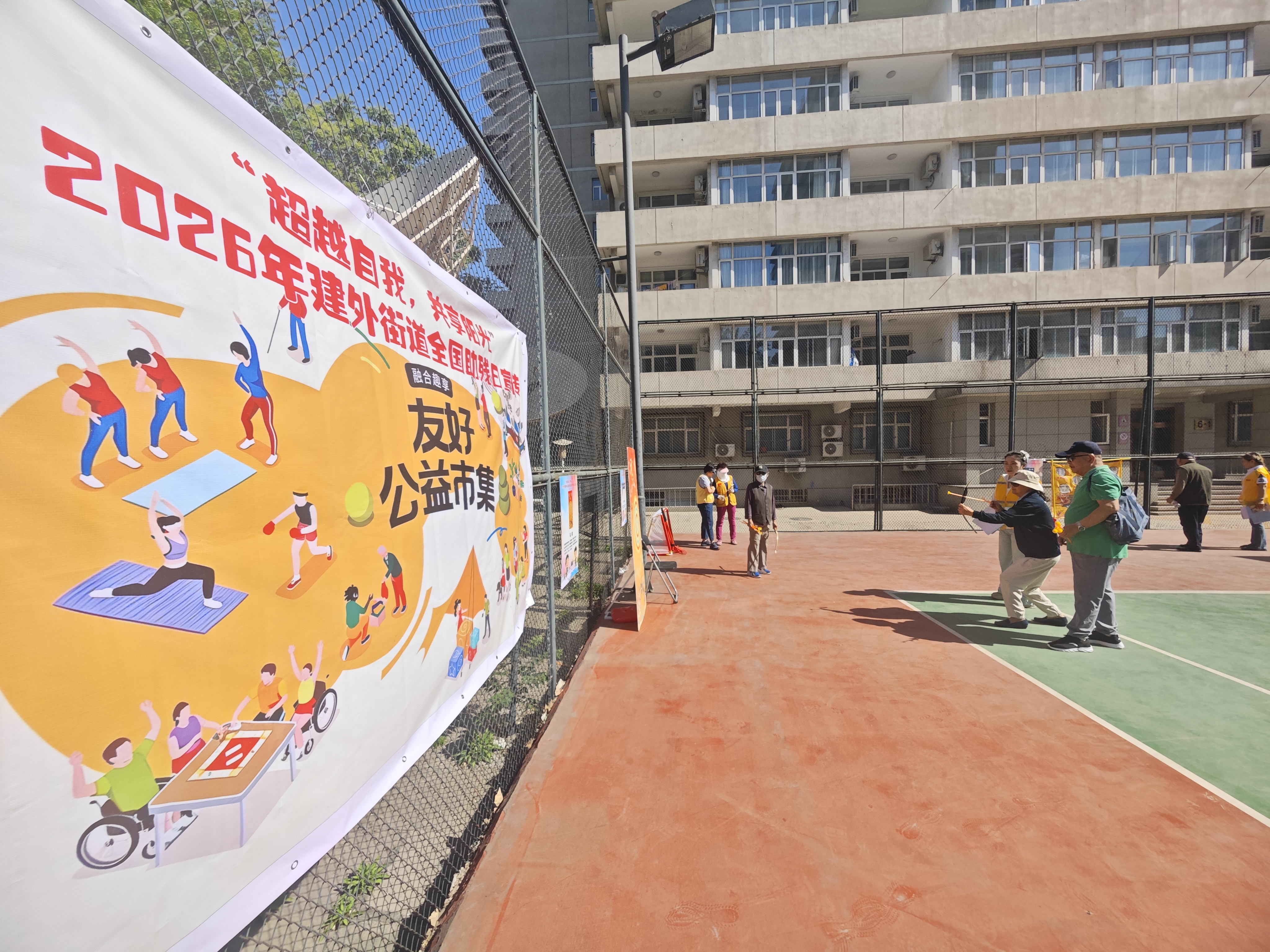 快乐同行・共享运动 2026年北京市朝阳区建外街道残疾人春季趣味运动会圆满举办