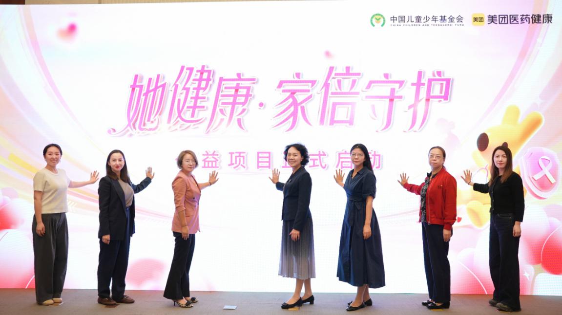 “她健康·家倍守护”公益项目在京启动