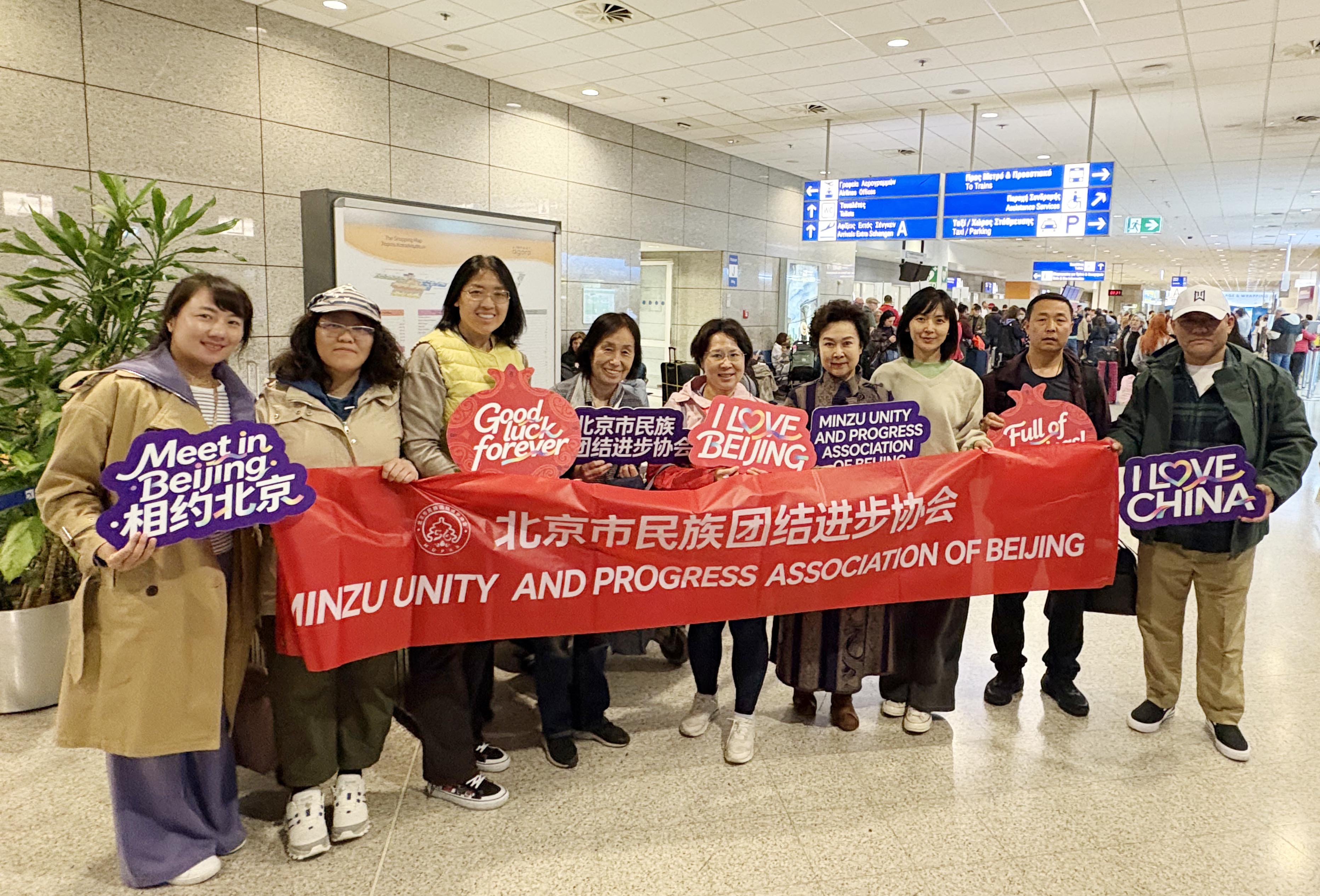 北京市民族团结进步协会赴希腊土耳其开展文化交流活动