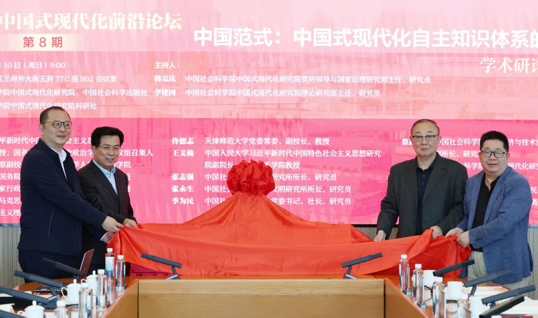 《中国范式：中国式现代化自主知识体系的探索与构建》新书正式发布