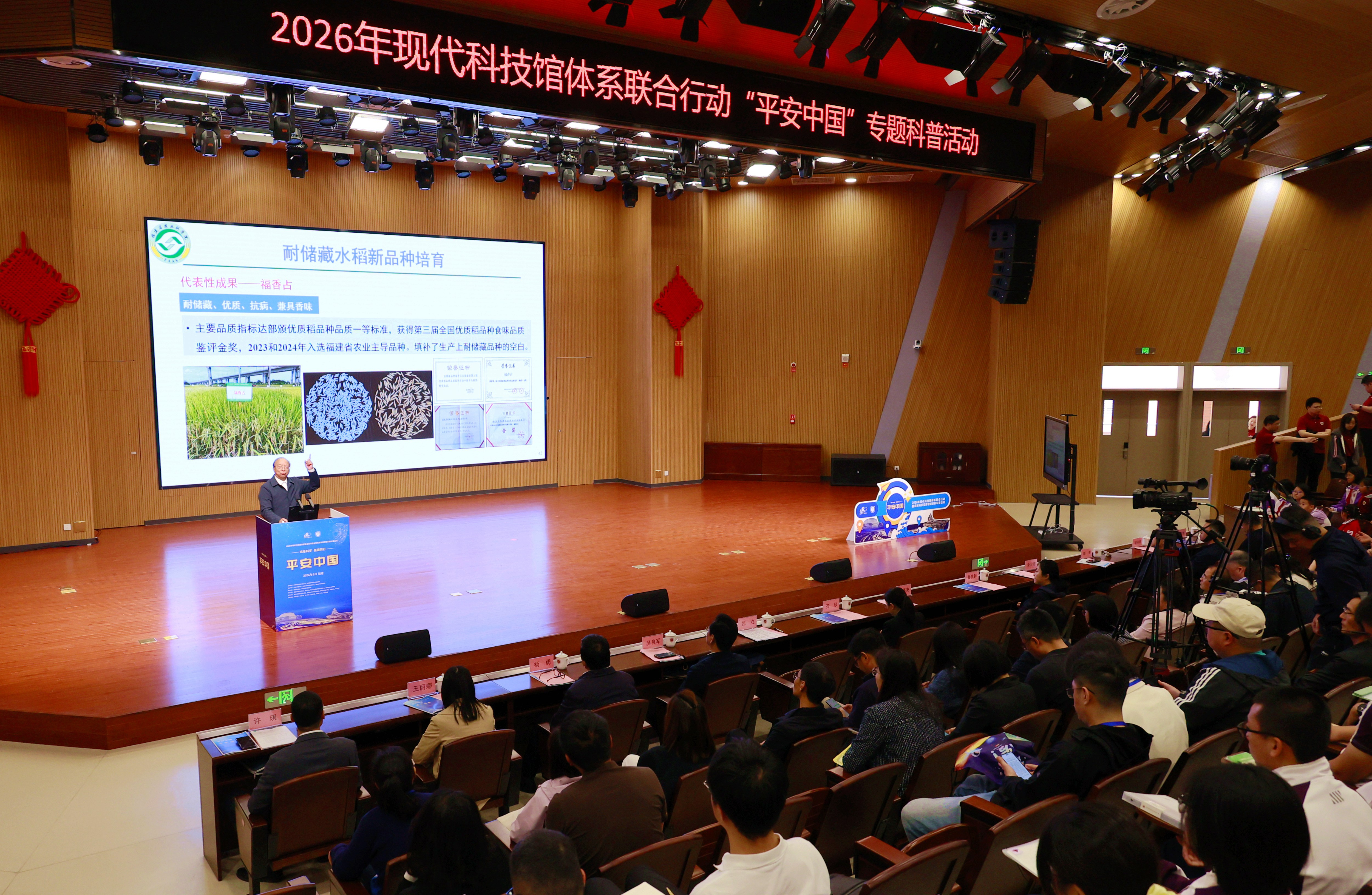 2026年现代科技馆体系联合行动“平安中国”专题科普活动在福州举办