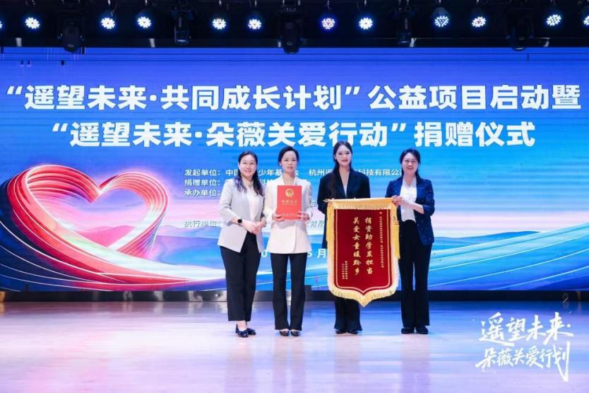 “遥望未来·共同成长计划”在贵州黔西南启动