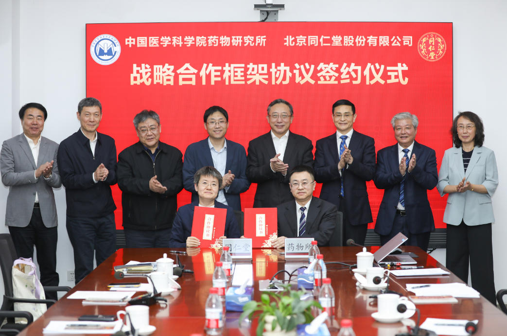 中国医学科学院药物研究所与北京同仁堂达成战略合作