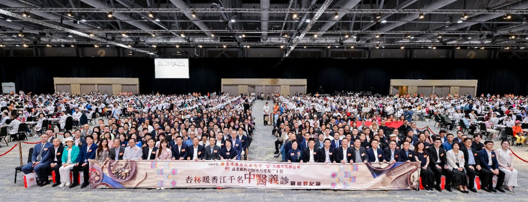 香港广西社团总会成立二十周年 同步举行庆祝广西三月三暨杏林暖香江‧千名中医义诊创世界纪录活动