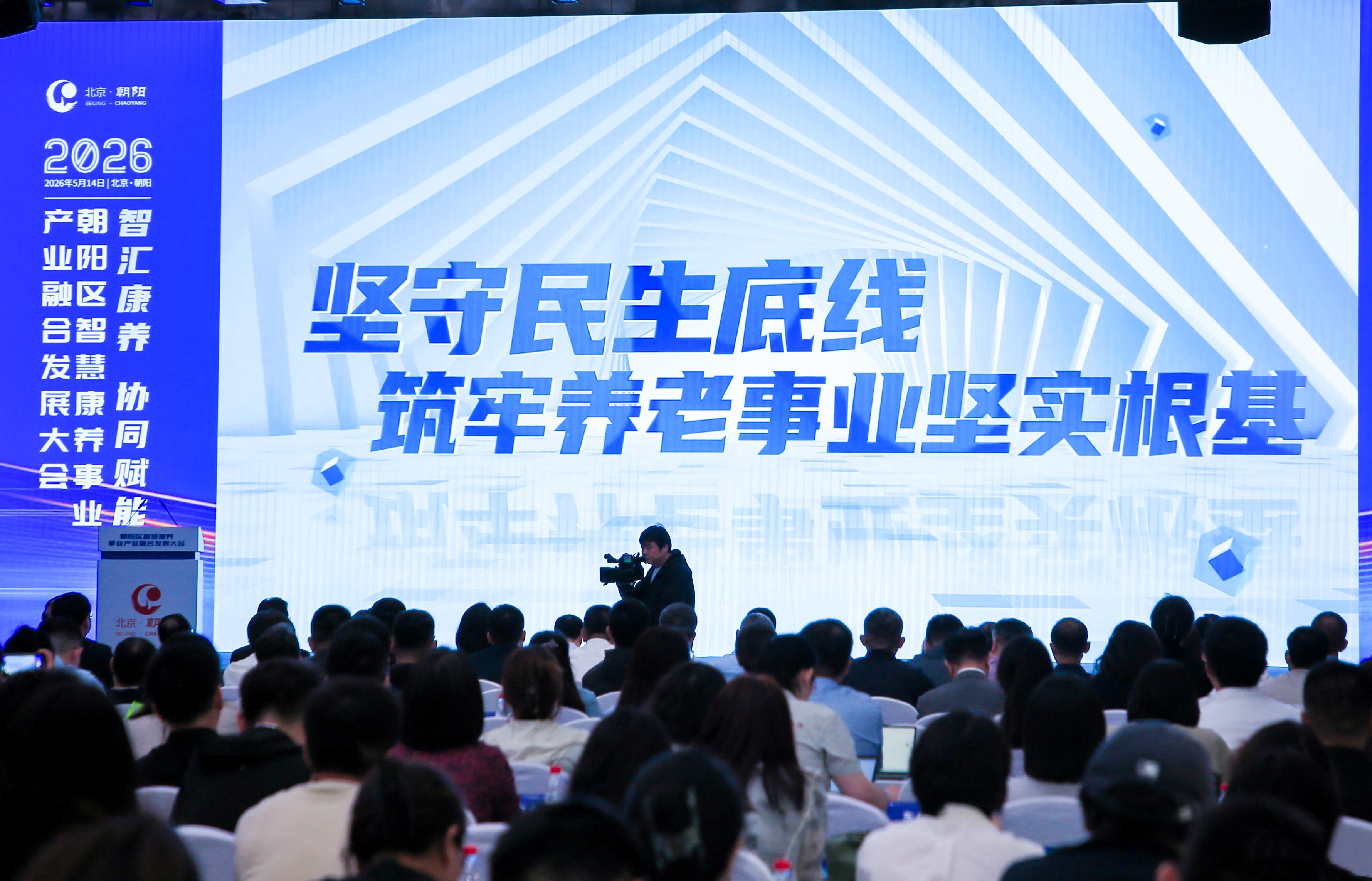 智汇康养 协同赋能 北京市朝阳区全力打造智慧康养事业产业融合发展新高地