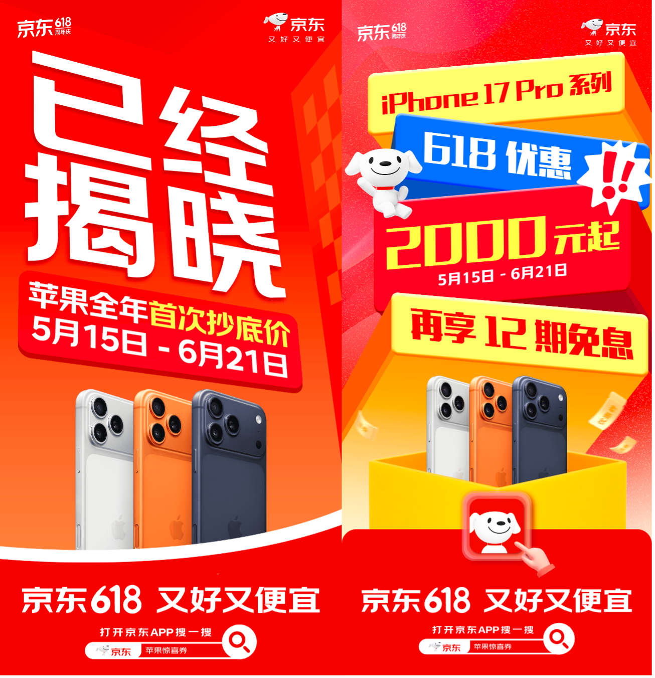 京东：5月15日起，Apple全系降价