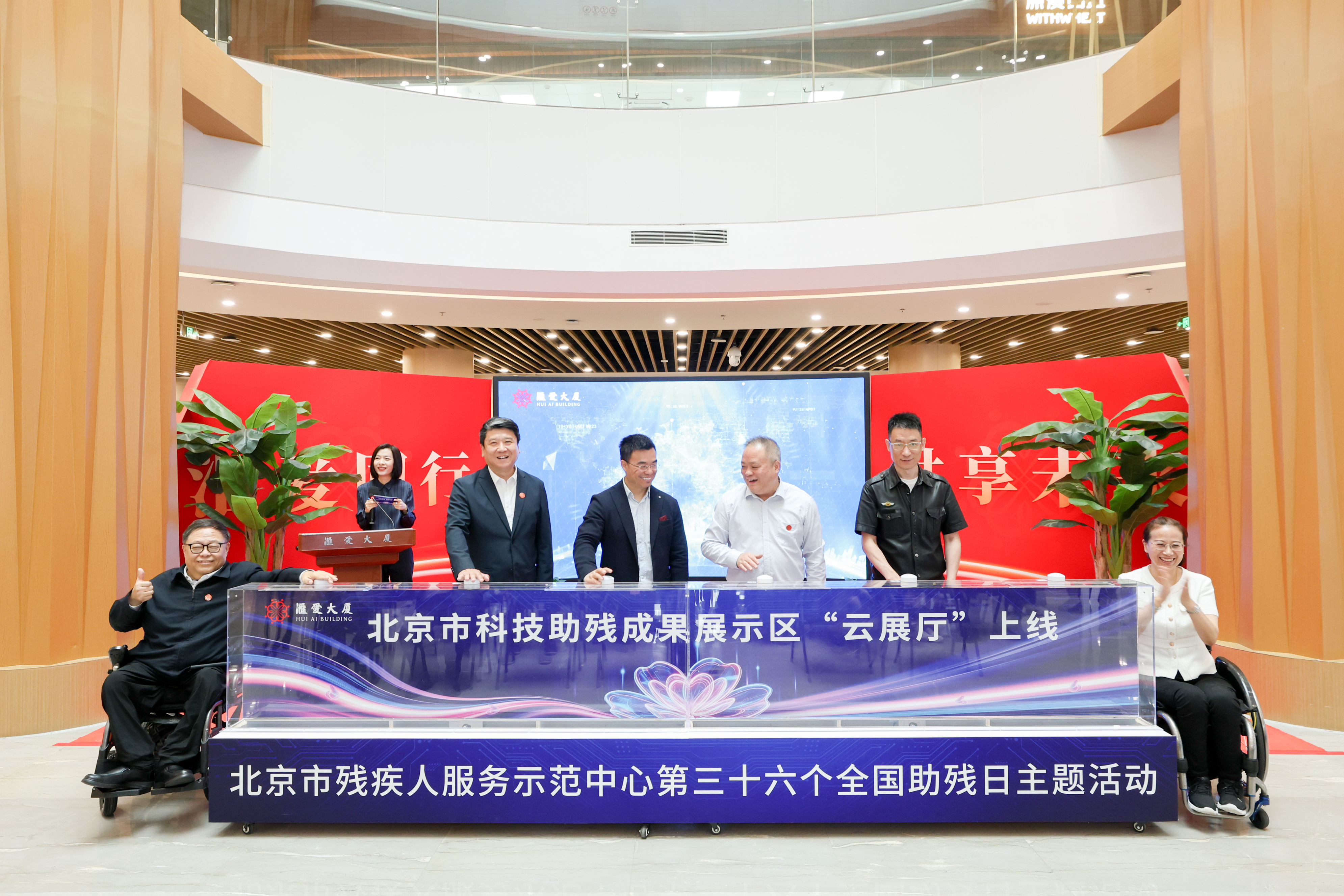 “线上云展厅+线下体验区” 北京科技助残活动点亮全国助残日