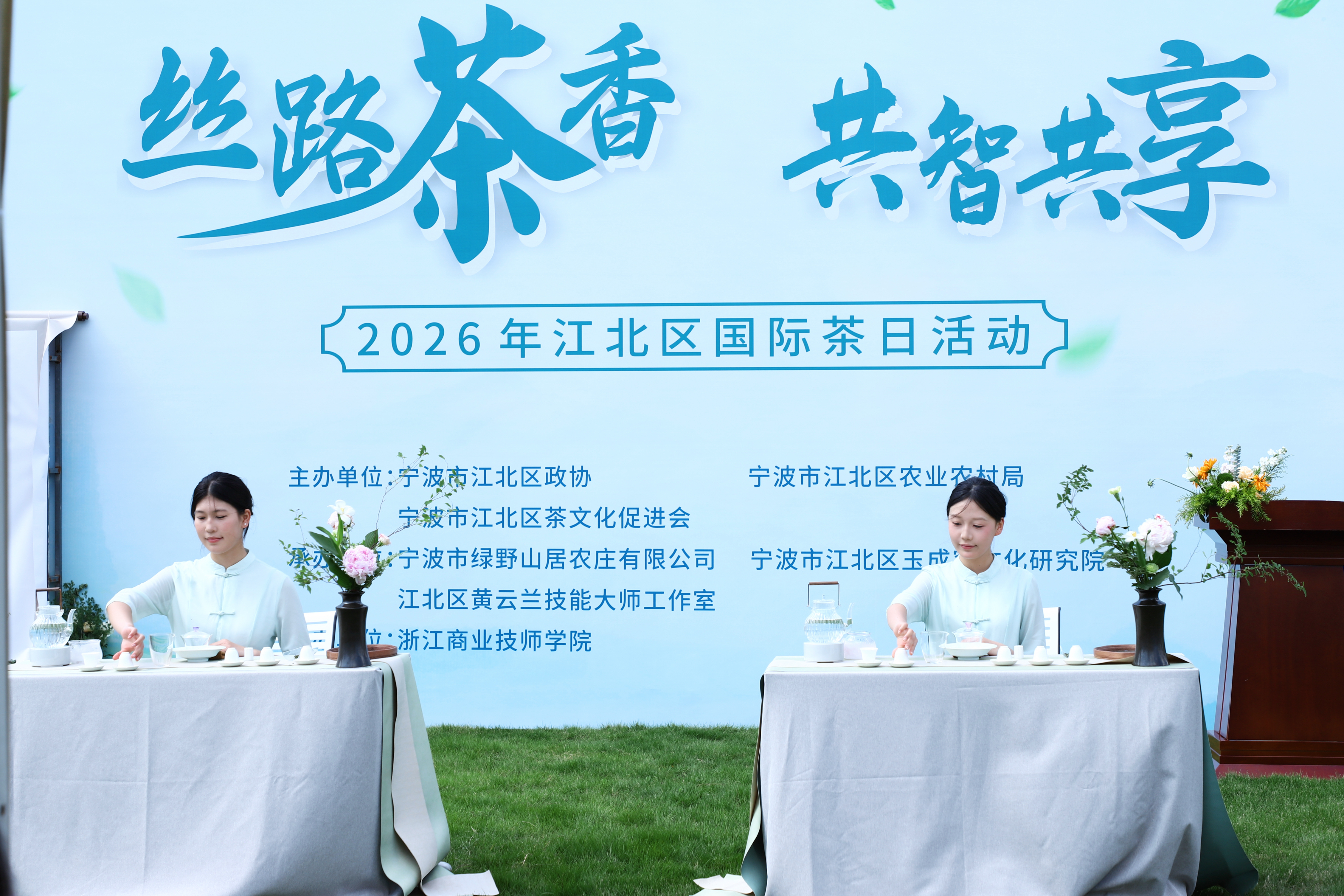 宁波市江北区“丝路茶香 共智共享”国际茶日主题活动举行