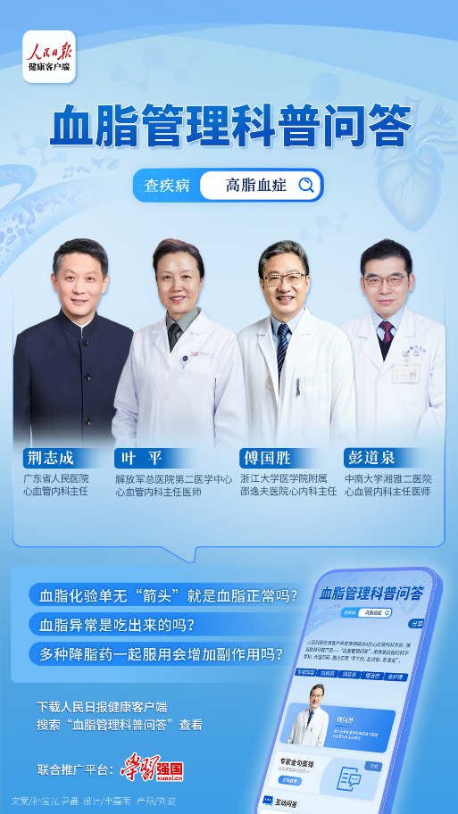 化验单没箭头就安全？专家提醒：血脂管理别踩这些坑