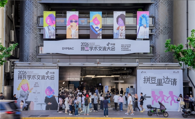 600多件创作者拼豆作品参展，“抖音拼豆学术交流大会”成功举办