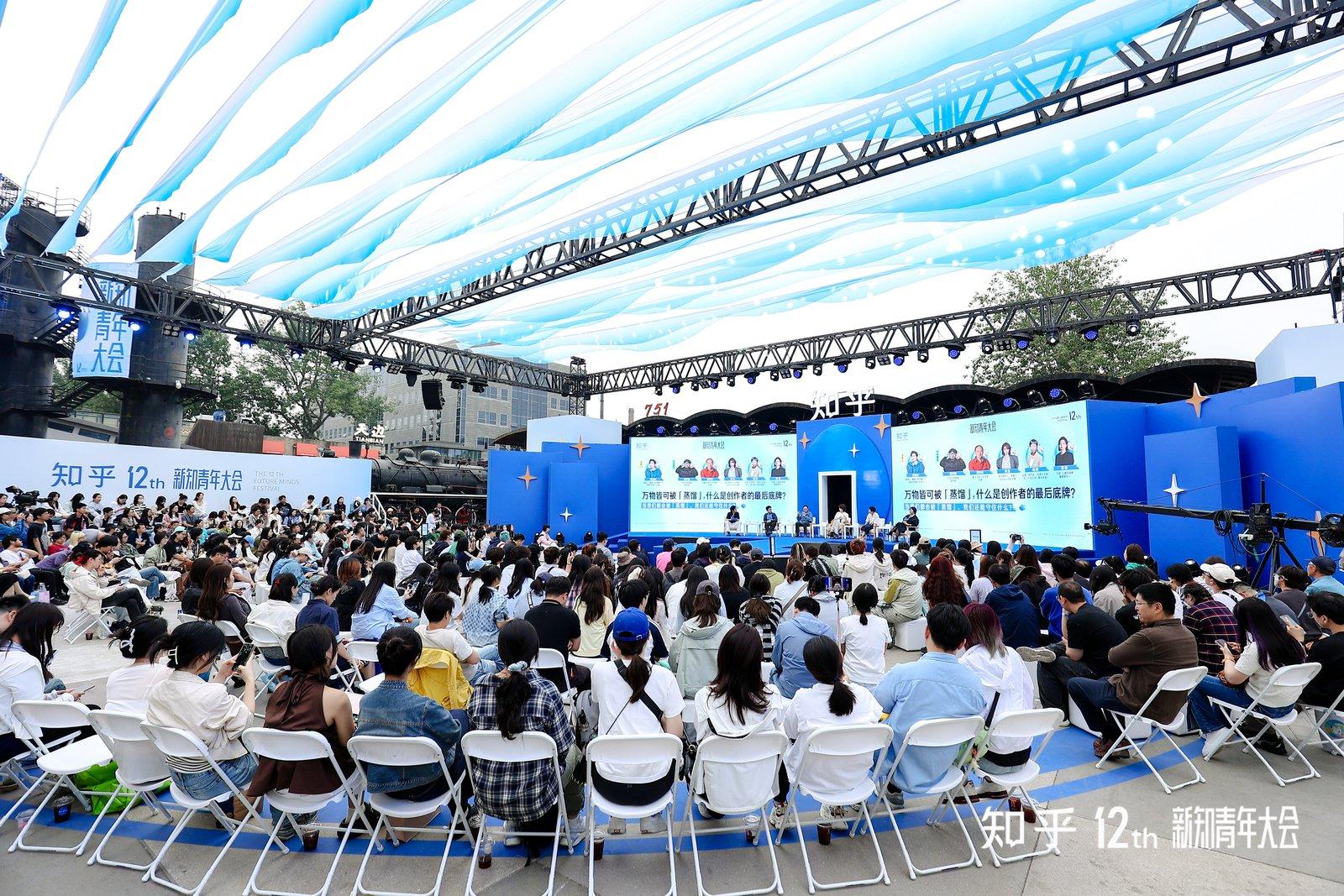 第十二届知乎新知青年大会举行