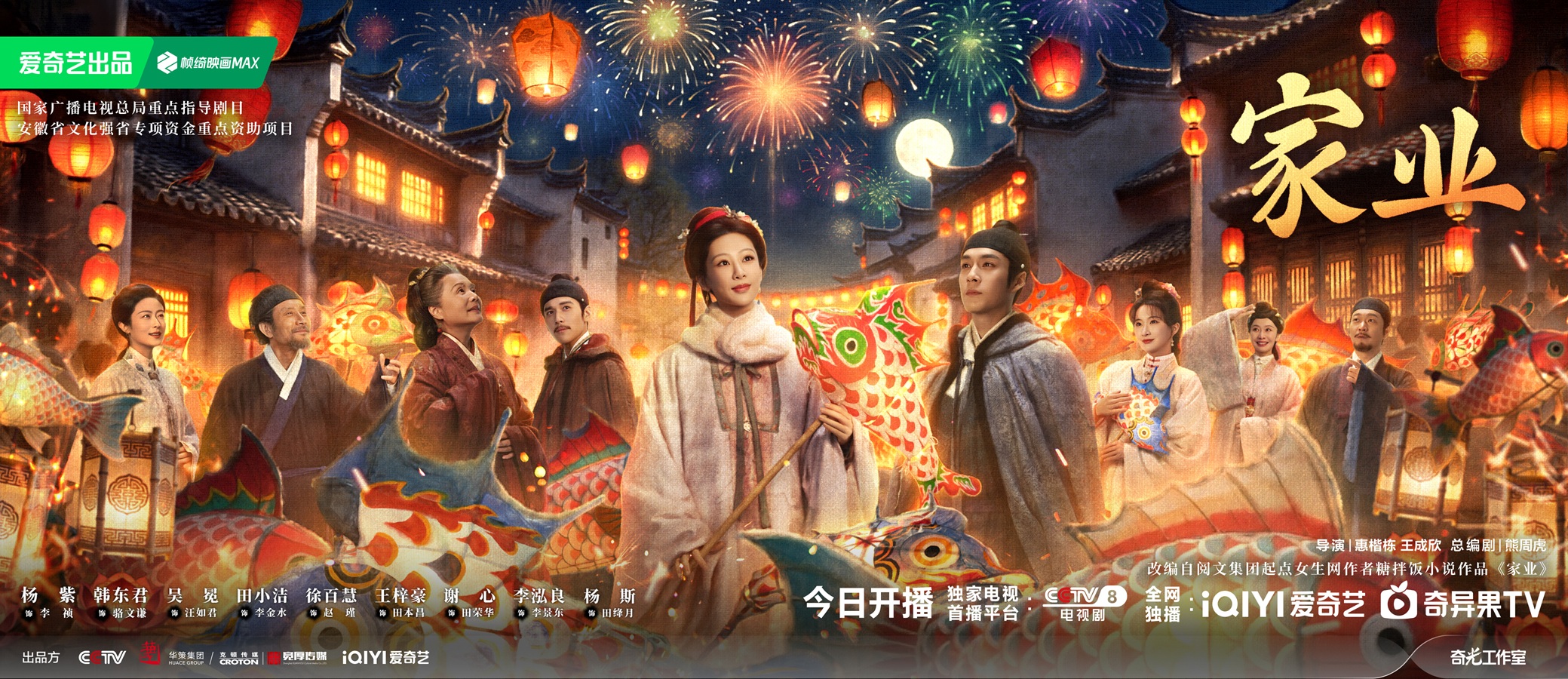 电视剧《家业》开播