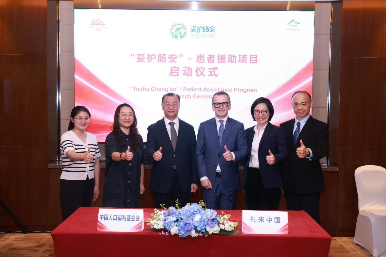 公益助力IBD患者用药可及“妥护肠安”援助项目在京启动