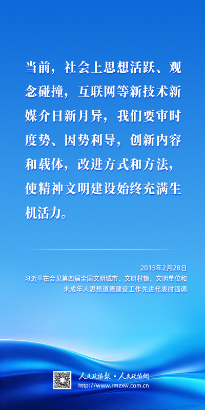 2026金句-习近平谈网络文明建设1