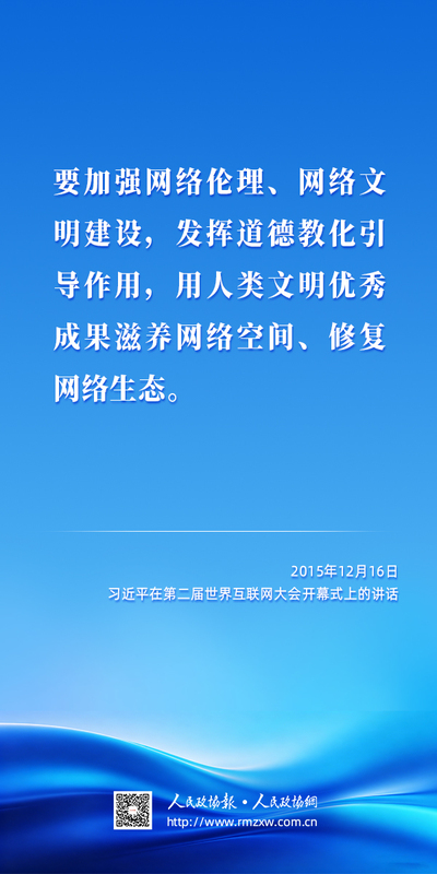 2026金句-习近平谈网络文明建设2