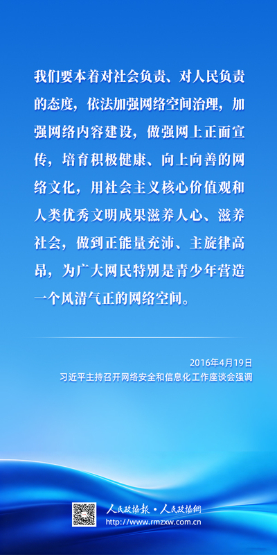 2026金句-习近平谈网络文明建设3