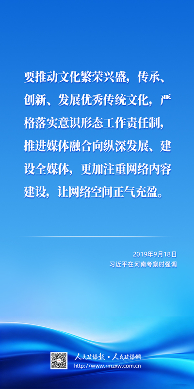 2026金句-习近平谈网络文明建设4