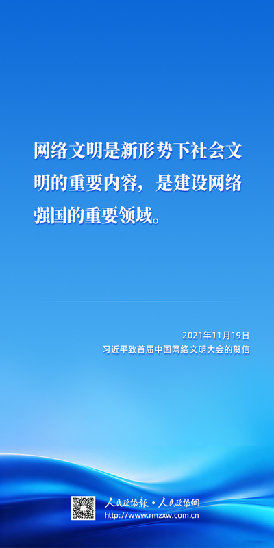 2026金句-习近平谈网络文明建设6