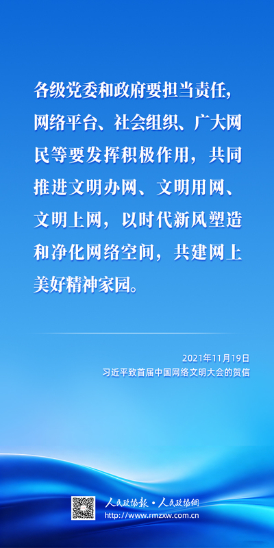 2026金句-习近平谈网络文明建设7