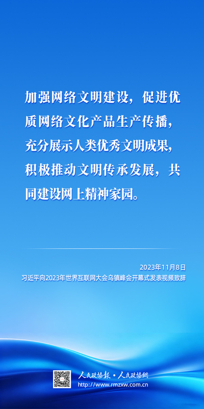 2026金句-习近平谈网络文明建设8