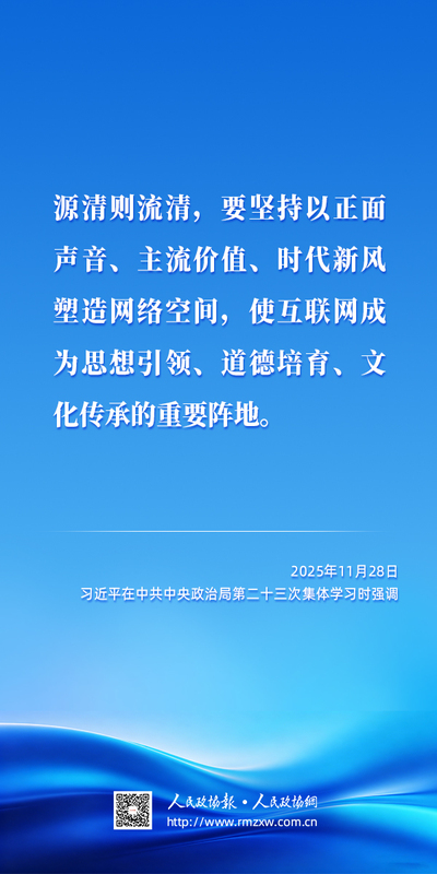 2026金句-习近平谈网络文明建设9