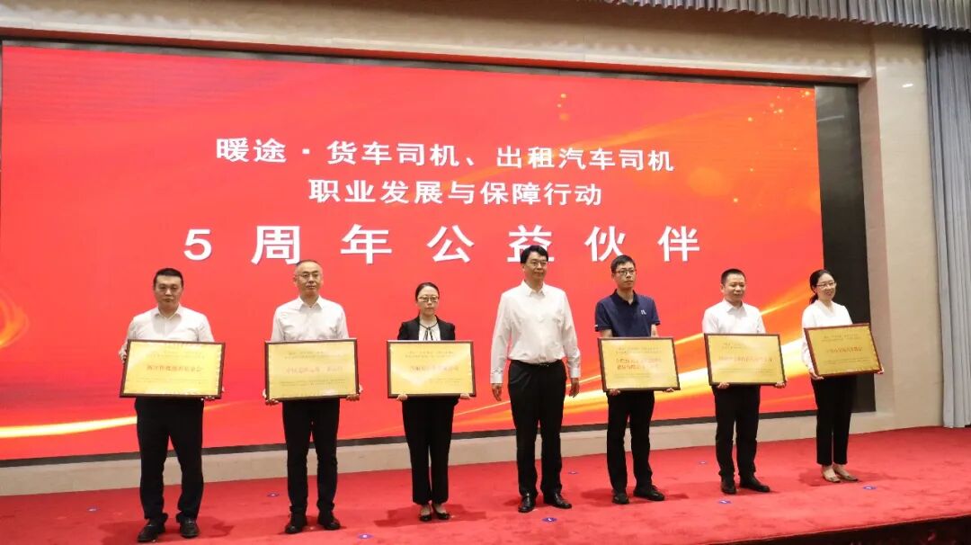 五年暖途践初心 科技护航货车司机权益