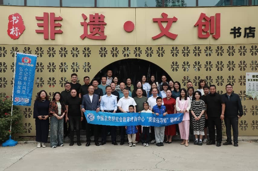中国未来研究会教育培训中心阅读指导师研修班在京举办