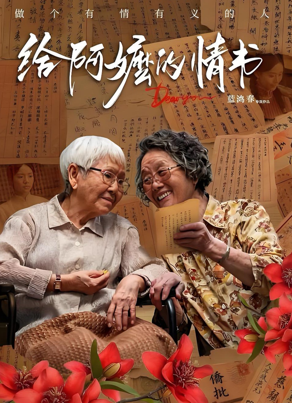 一纸侨批寄乡愁，有情有义为家国