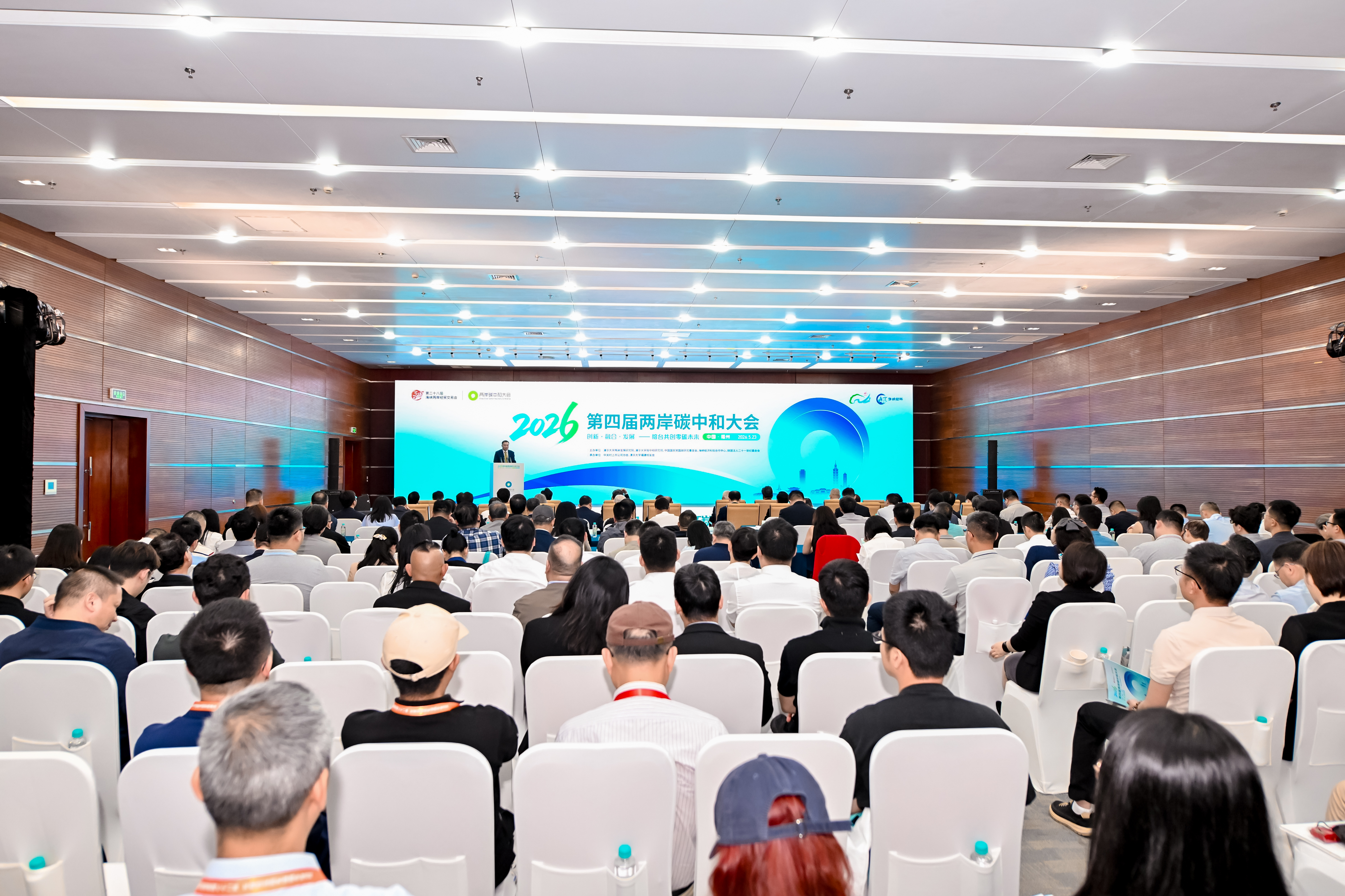 2026（第四届）两岸碳中和大会在福州举行