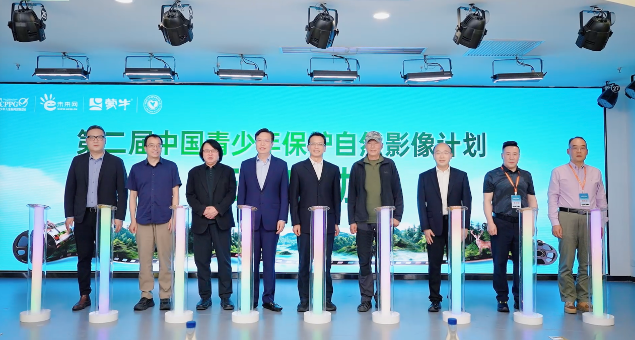 第二届中国青少年保护自然影像计划系列活动在京启动