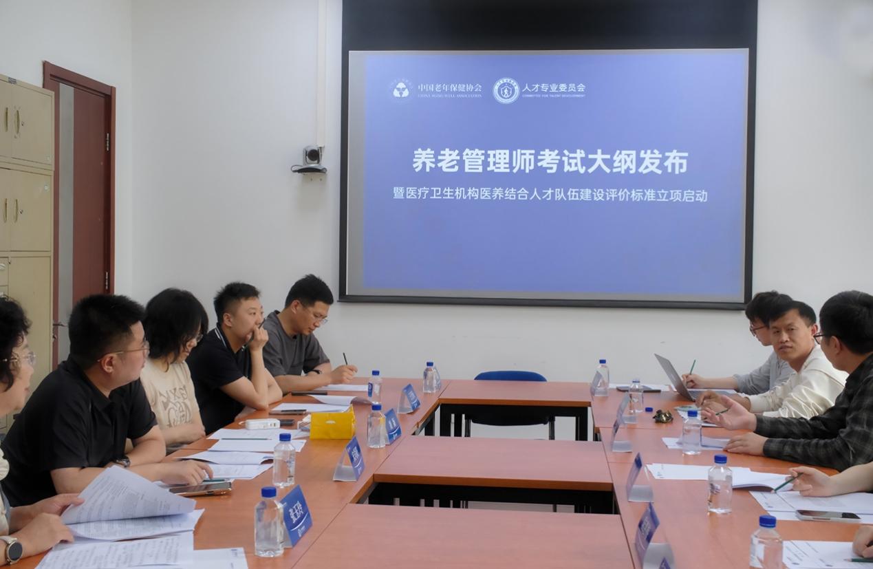 《养老管理师职业能力水平考试大纲（试行）》发布：医养结合人才培养迈入实践导向新阶段