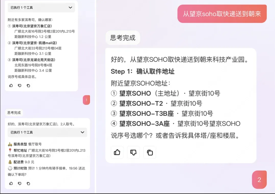 美团发布“跑腿Skill”，用户通过任意AI助手即可一句话完成下单