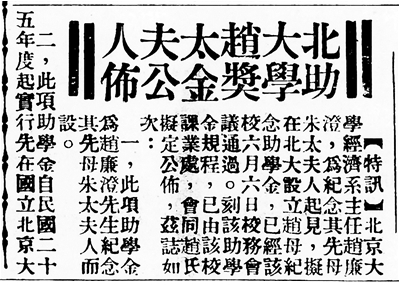 北大设立“赵母助学金”始末
