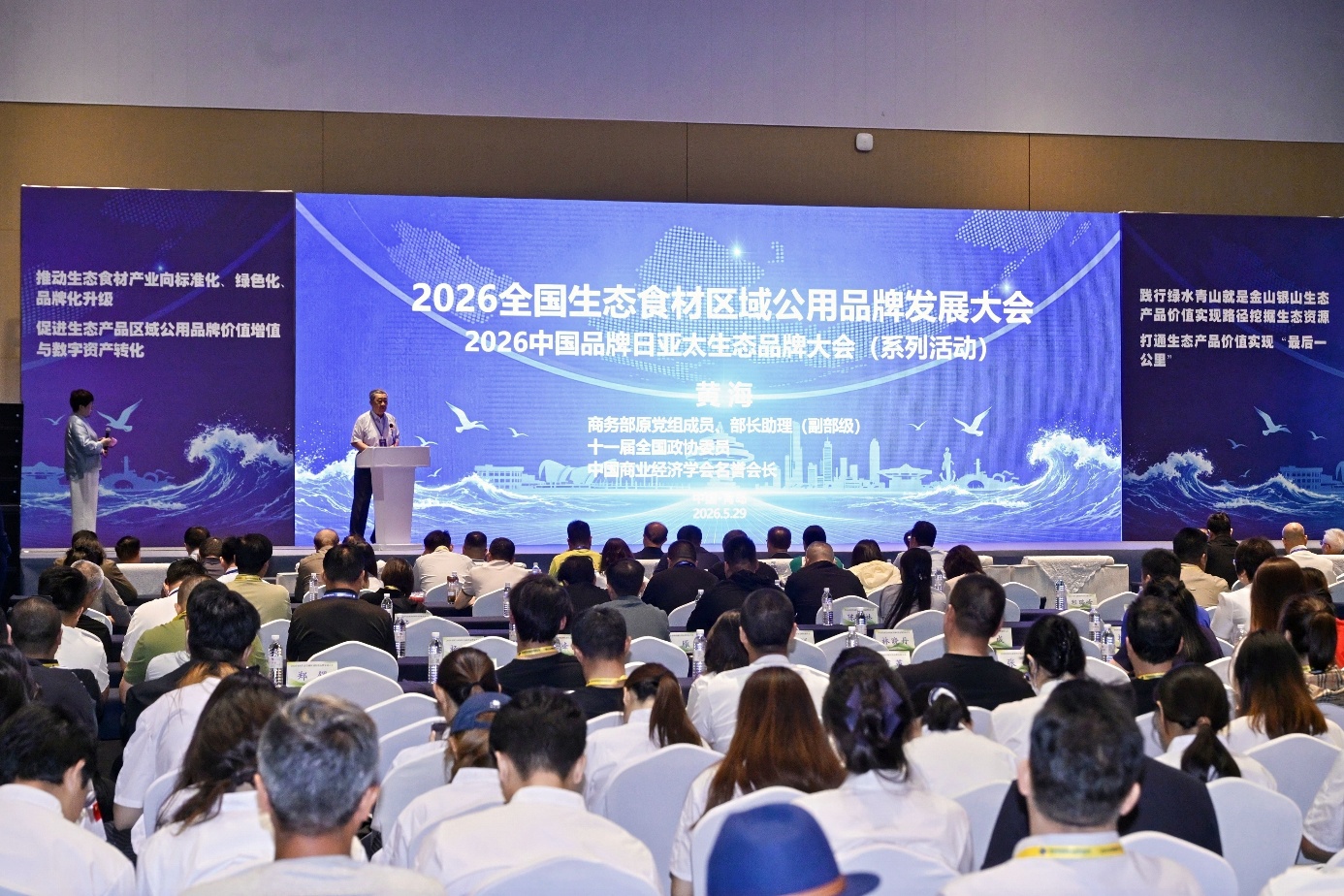 2026全国生态食材区域公用品牌发展大会在青岛召开