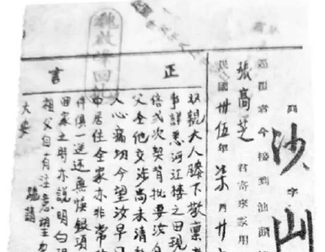 看《给阿嬷的情书》 忆“魏启峰批局”
