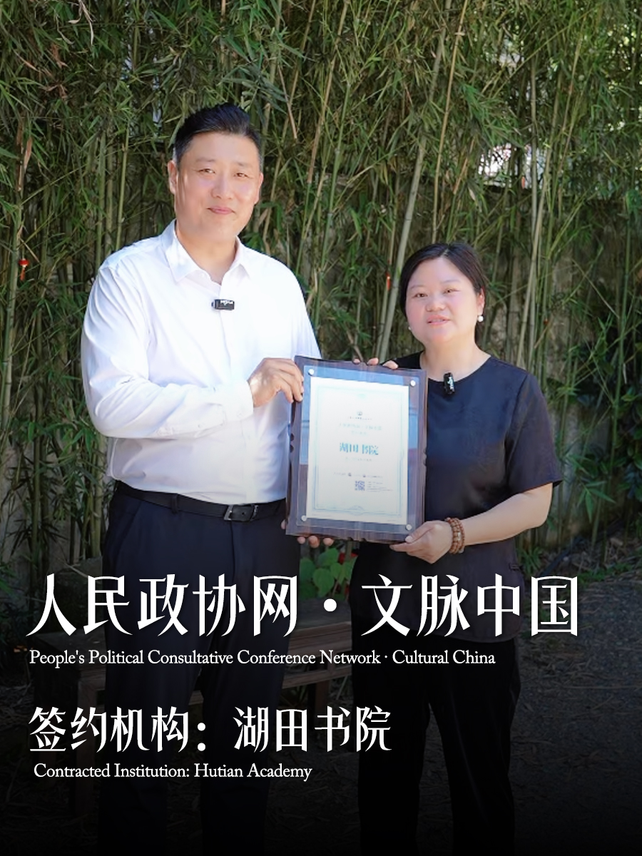 人民政协网《文脉中国》栏目携手湖田书院 溯源古瓷非遗技艺