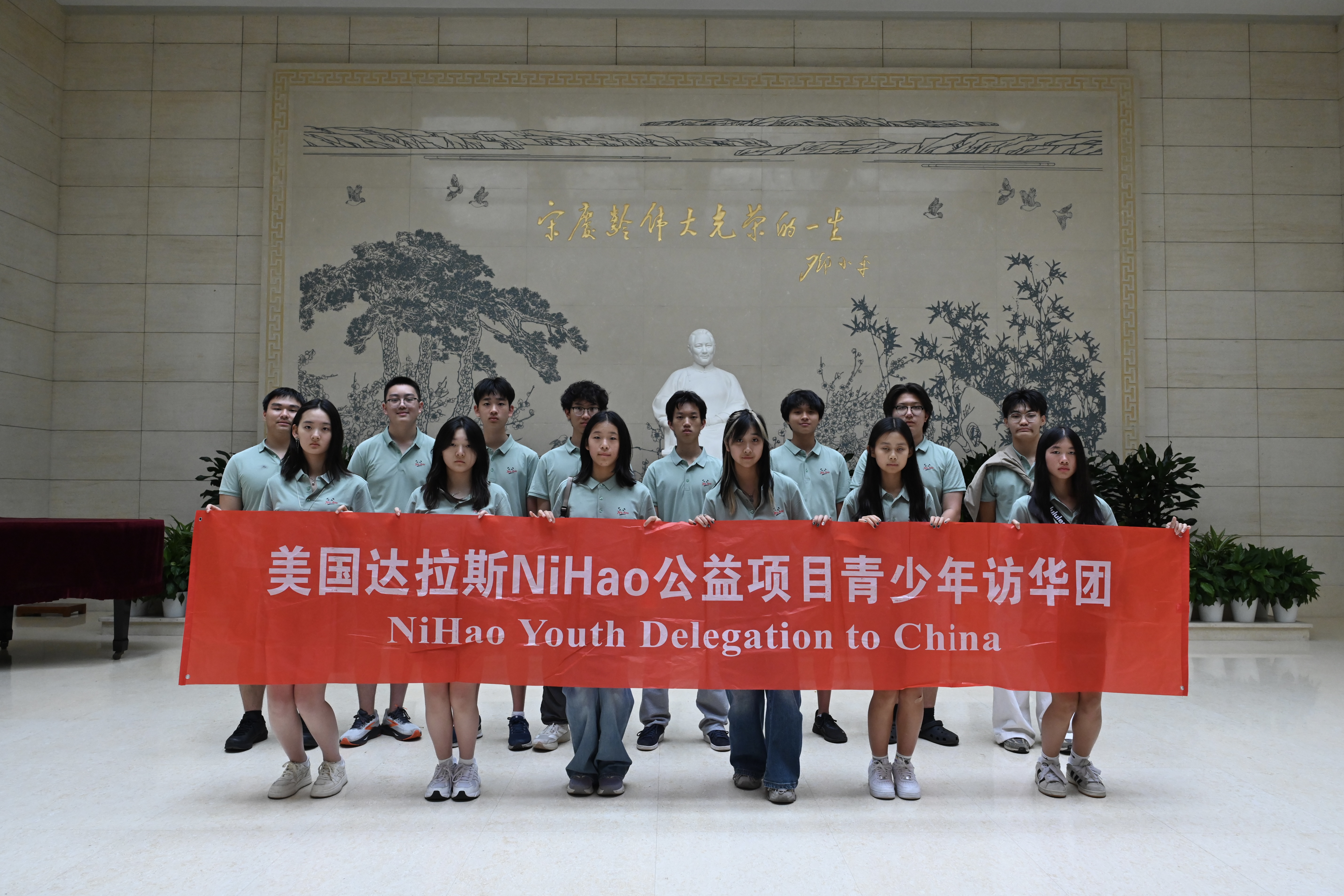 “美国达拉斯NiHao公益项目青少年访华团”走进北京宋庆龄故居